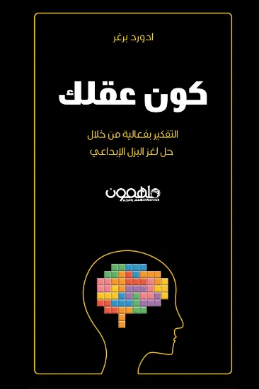 صورة كون عقلك